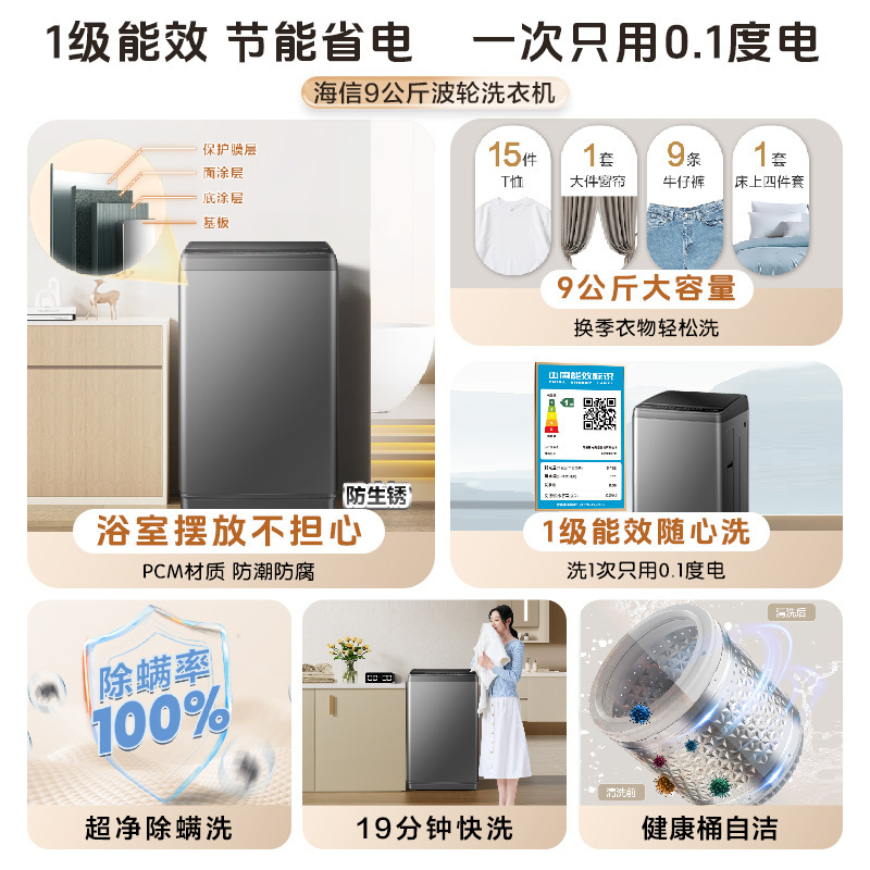 海信9公斤波轮洗衣机全自动小型家用租房宿舍洗衣机 金属机身一级能效除螨洗HB90DC30