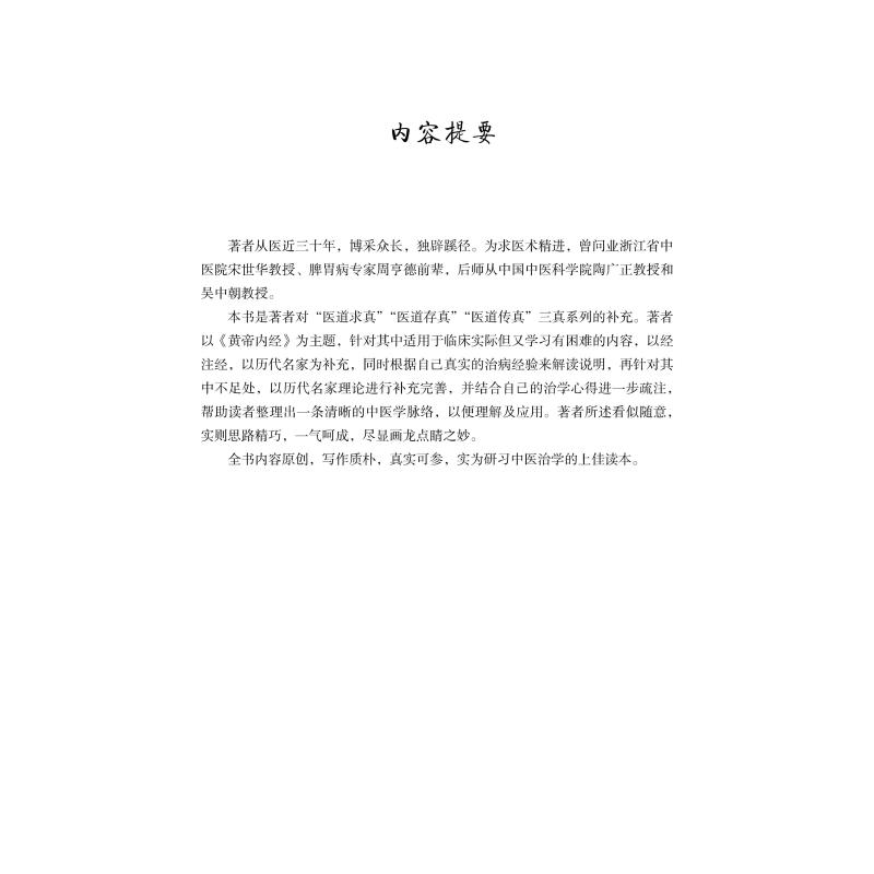 [醉染正版]三真补遗 吴南京新书 中医内经中医医学科普书籍 中医养生类书籍黄帝内经中医临床医学中医爱好者学习自学入门