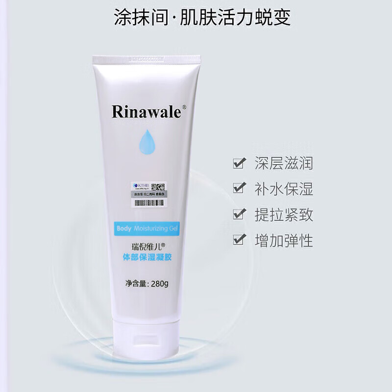 瑞倪维儿体部凝脂280g/支高清大图