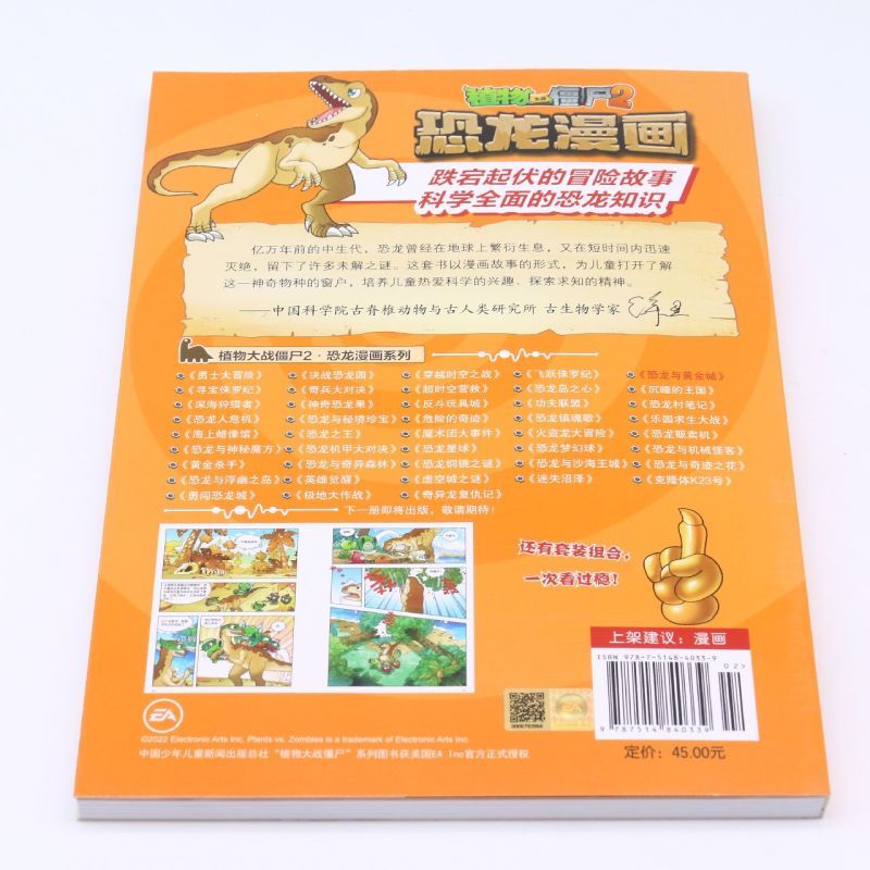 恐龙漫画(恐龙与黄金城)/植物大战僵尸 [正版]恐龙与黄金城 植物大战僵尸2恐龙漫画 8-12岁少年儿童卡通趣味故事漫画