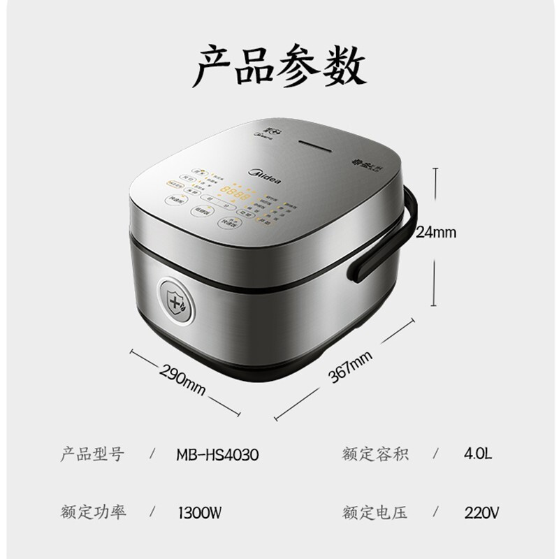 美的(Midea)HS4030电饭煲IH加热 4升香甜饭 焖香wifi智能 预约定时电饭煲