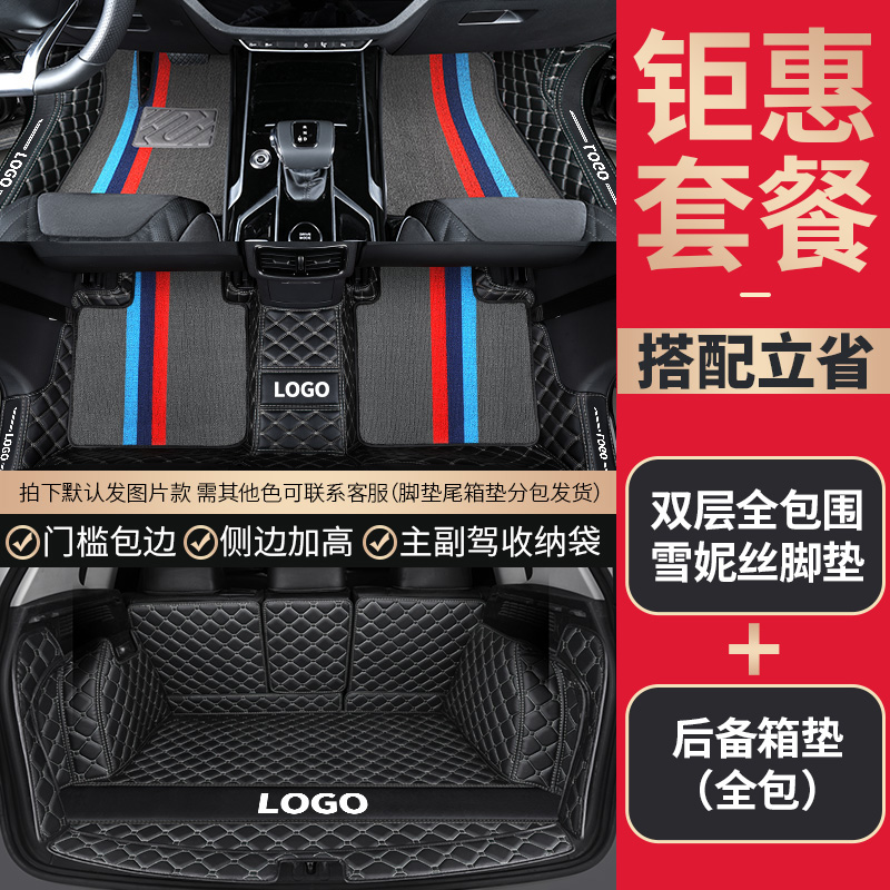 【补贴10%】【千款车型均能定制】TPE汽车脚垫全包围专车2025新款车内定制地垫车垫子丝圈脚垫 雪妮丝全包脚垫+全包后备箱垫备