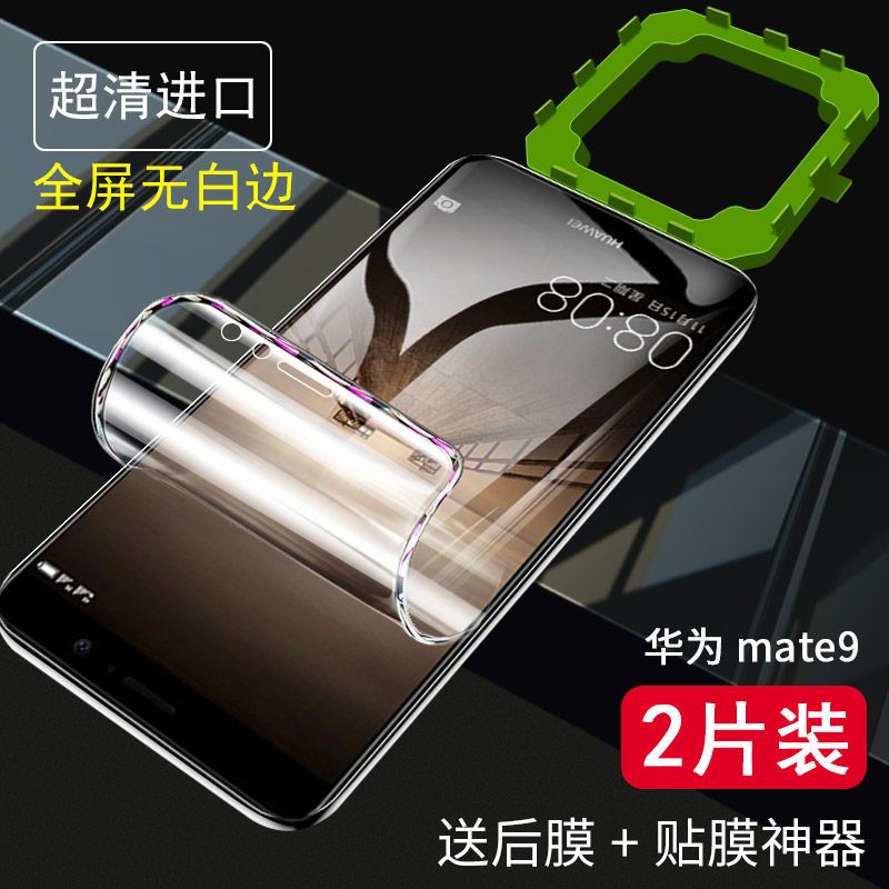 华为mate9钢化膜mate9pro水凝膜全屏覆盖抗蓝光曲面mete9原装防指纹m9软全包无白边手机保护贴膜刚化屏保mt