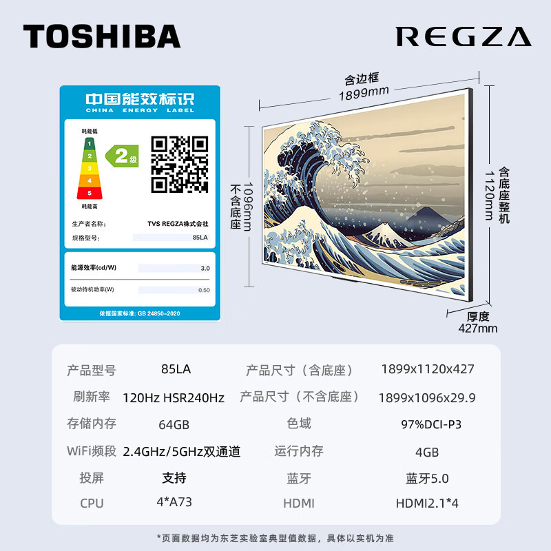 东芝85LA 85英寸 超薄零贴墙哑光屏显 DeepSeek AI艺术电视机 火箭炮音响240Hz高清大图