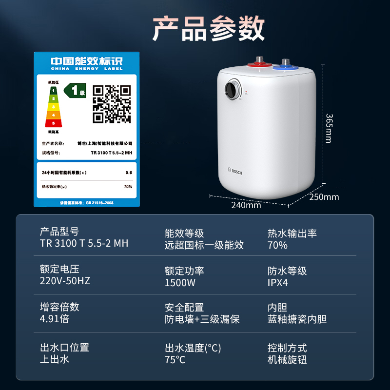 博世(BOSCH)5.5升小厨宝TR3100T5.5-2MH一级能效2024款小厨宝升级新款储水式电热水器恒温速热