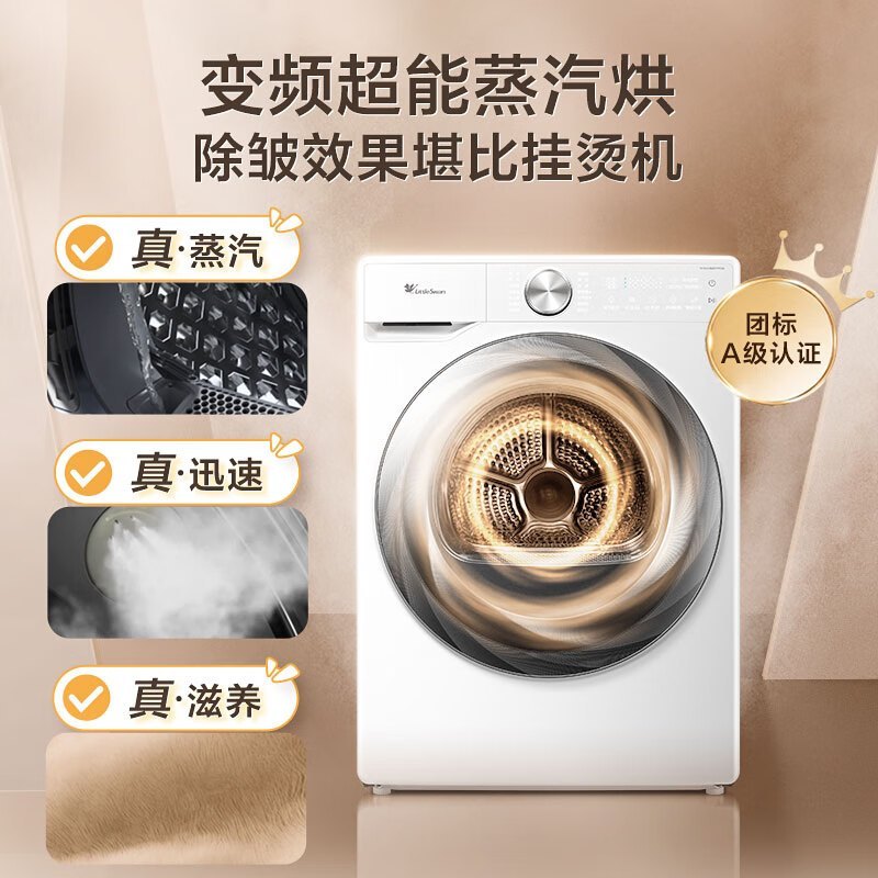 小天鹅(LittleSwan)10KG变频热泵烘干机 超能蒸汽烘 全域大风量 超薄全嵌 TH100HS83PROW高清大图