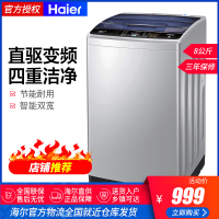 Haier/海尔 EB80BM39TH 8kg/公斤变频波轮全自动洗衣机大容量家用 直驱变频波轮洗衣机 节能静音