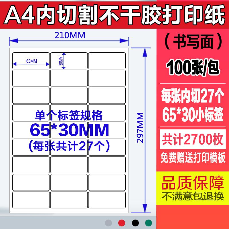 a4不干胶打印纸自粘内切割光面哑面背胶纸不干胶标签贴纸