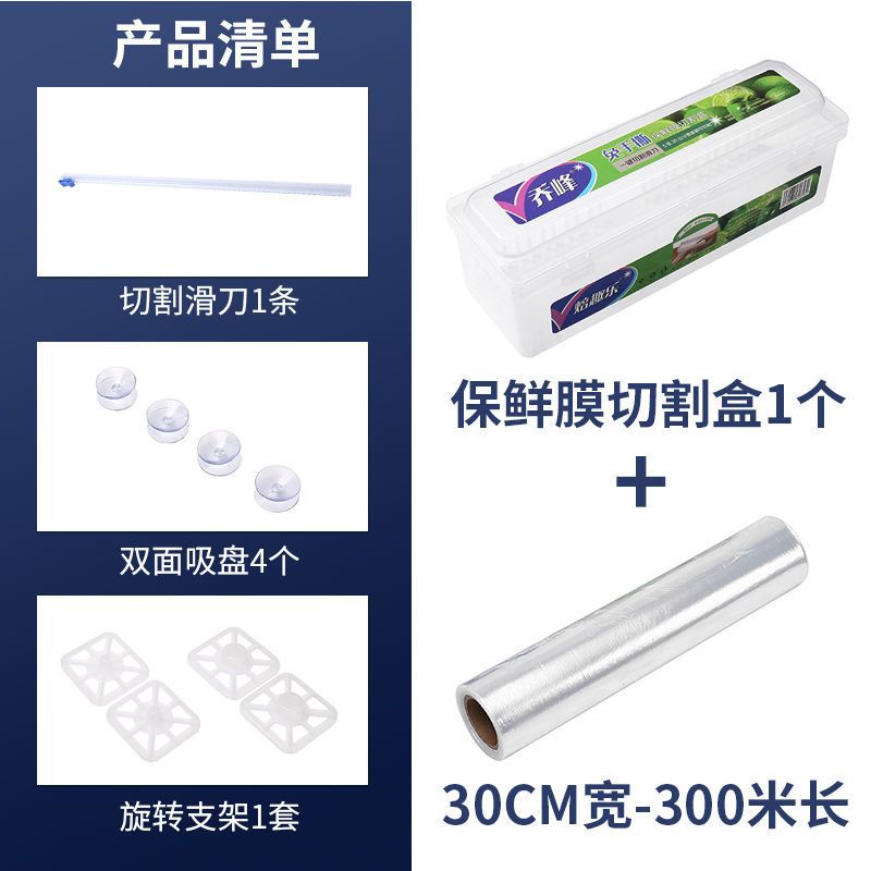 食品保鲜膜可调节盒装带切割器滑刀自动分切厨房家用美容
