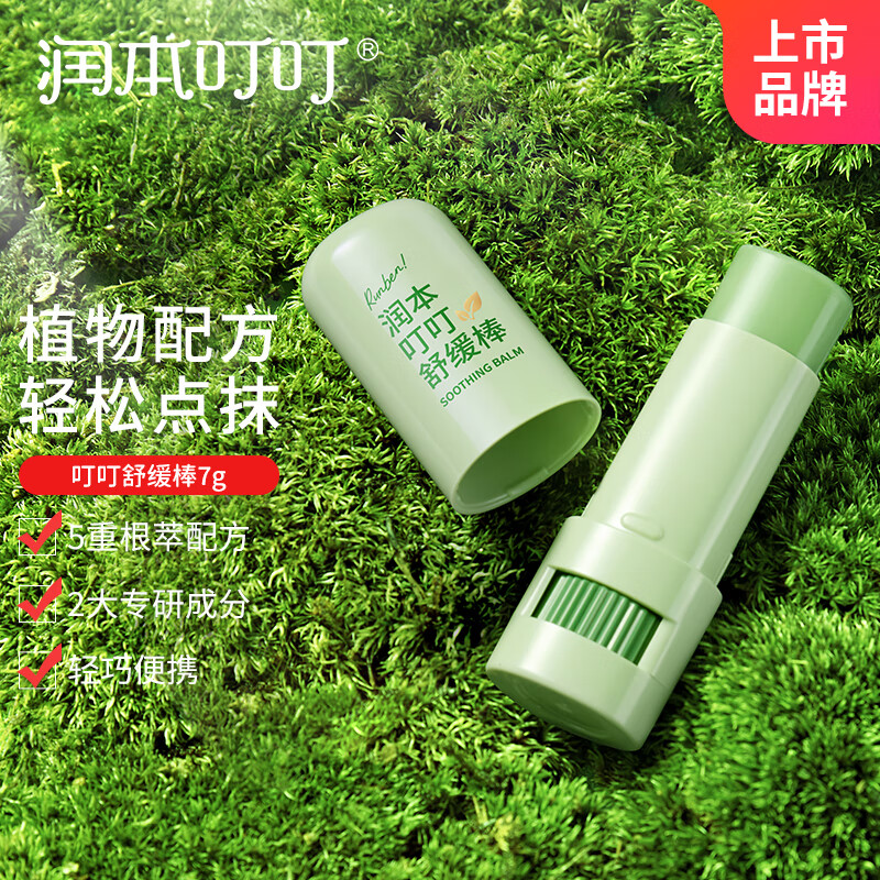 润本(RUNBEN)叮叮舒缓棒7g 蚊虫叮咬消包紫草膏 蚊子叮包舒痒-成人款高清大图