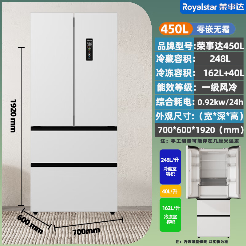 荣事达(Royalstar)450升法式四门多门双开门对开风冷无霜冰箱大容量省电家用电冰箱一级节能R450FFA白色高清大图