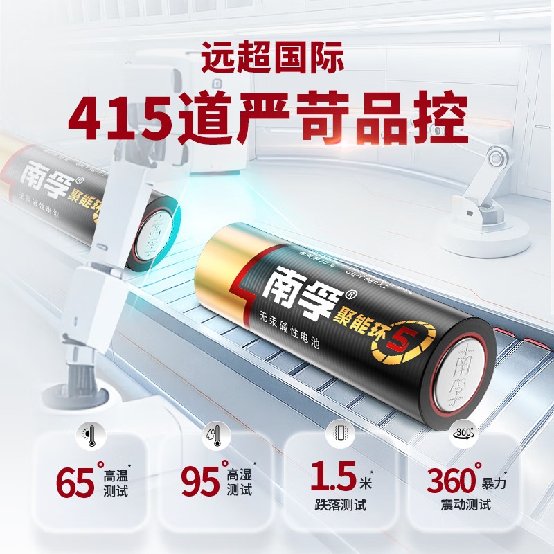 南孚5号电池8粒 五号 碱性 聚能环5代 适用/遥控器/电子秤/无线鼠标高清大图