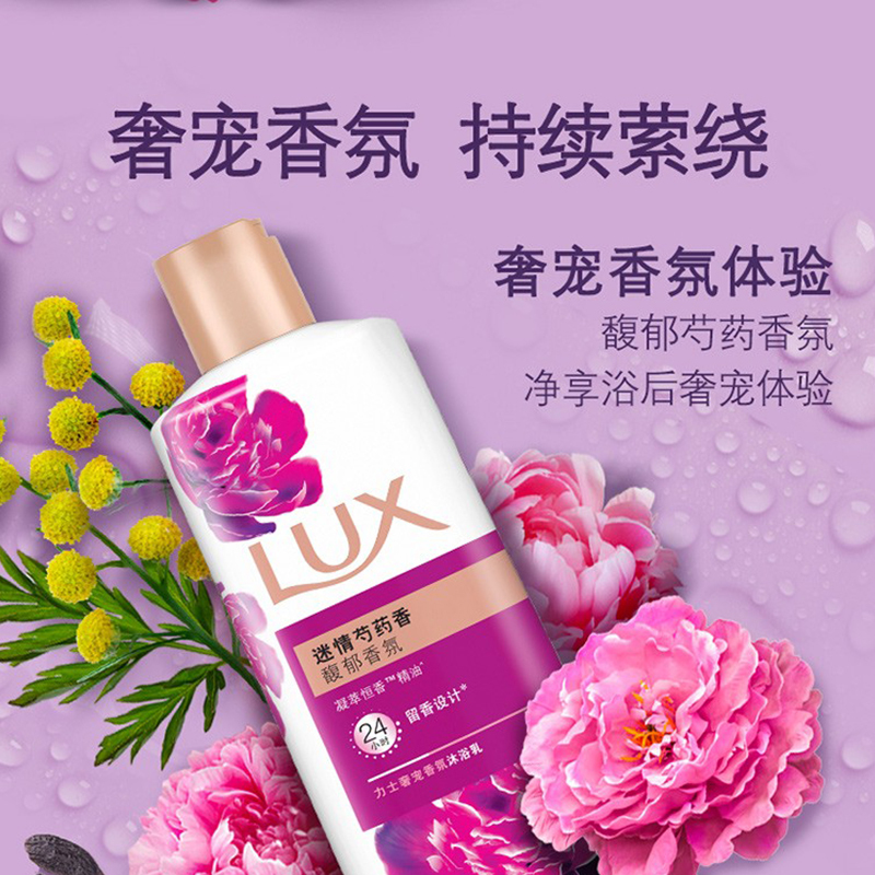 力士(LUX)迷情芍药香 精油馥郁香氛沐浴乳留香 香味持久 男女士-180g