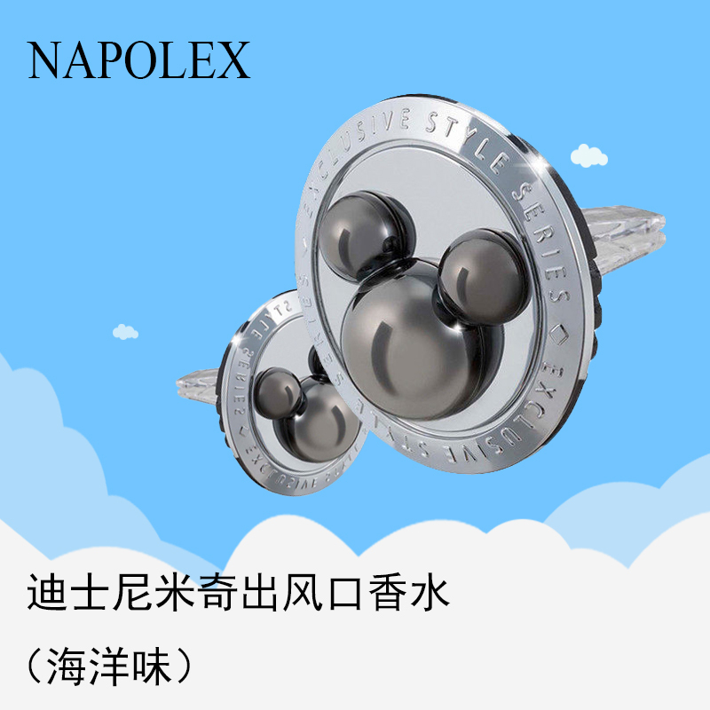 NAPOLEX迪士尼米奇出风口香水(海洋味)WD-301迪士尼米奇卡通可爱内饰装饰品套装四季通用车饰套饰手刹 香薰
