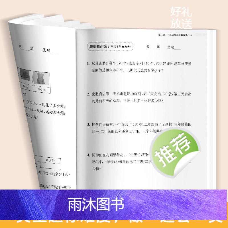 [正版]周计划.小学数学应用题强化训练 3年级高清大图