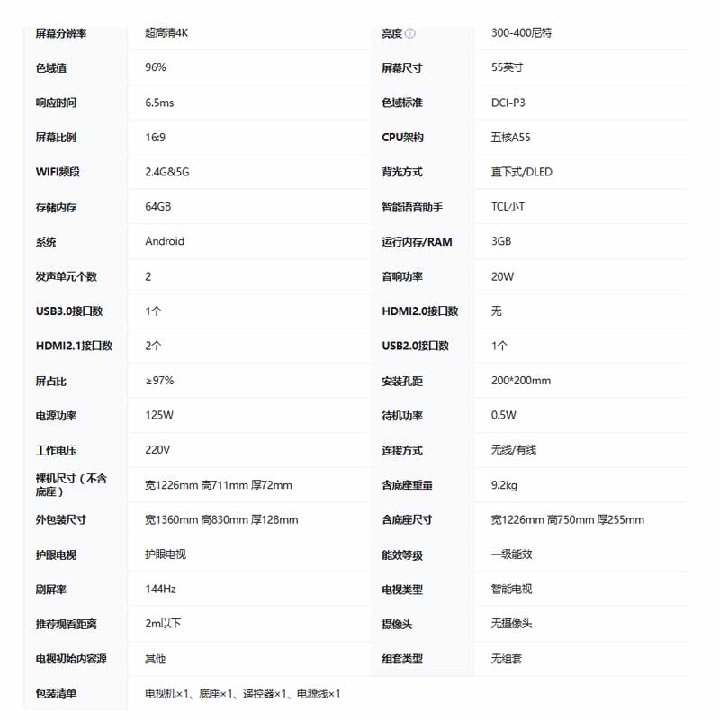 TCL 55Z6H Pro 55英寸电视 一级能效智能电视机高清大图