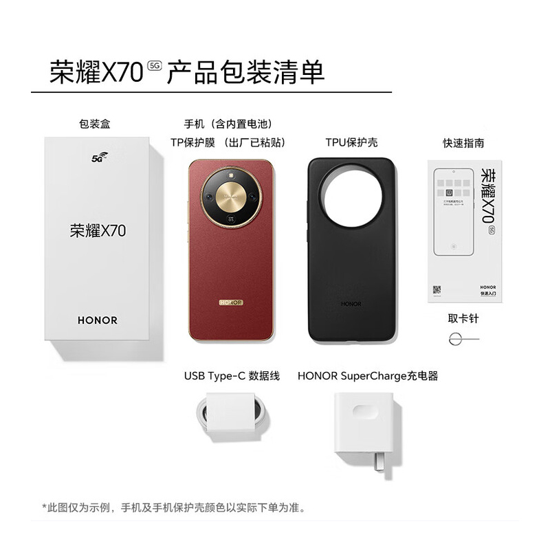 荣耀X70 8GB+256GB 幻夜黑 8300mAh青海湖电池 IP69防水 绿洲护眼屏 AI 5G手机高清大图