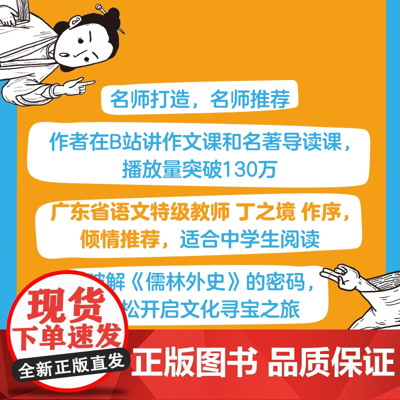 []漫话《儒林外史》龚晓庆著 丁之境 名著解读 通俗读物 青少年读物 花城出版社正版书籍高清大图