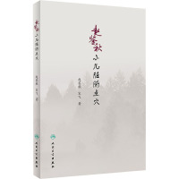 赵鉴秋小儿脏腑点穴 赵鉴秋,宋飞 著 生活 文轩网