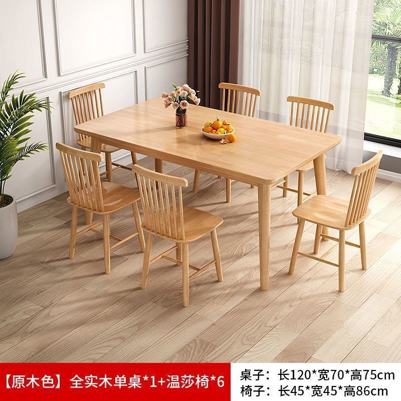 静科实木餐桌椅图片
