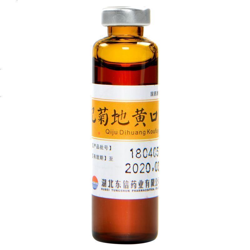皇城 杞菊地黄口服液 10ml*10支 滋肾养肝 目涩畏光 用于肝肾阴亏的 眩晕耳鸣 视物昏花 口服液中成药 液体剂