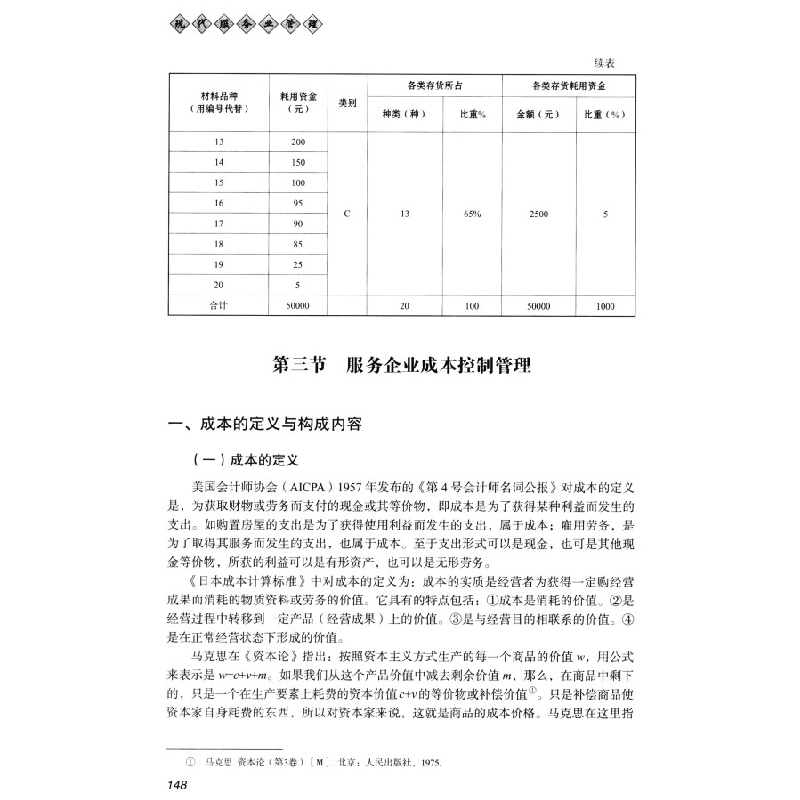 正版新书]现代服务业管理/中国旅游业普通高等教育应用型规划教高清大图