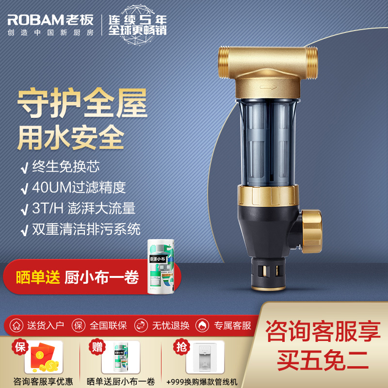 老板(Robam)前置过滤器40微米免拆可冲洗家用大通量管道自来水全屋净化净水器中央净水机GL05高清大图