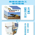 装载机操作工培训教程