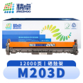 精卓 硒鼓架M203D 支