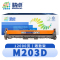 精卓 硒鼓架M203D 支