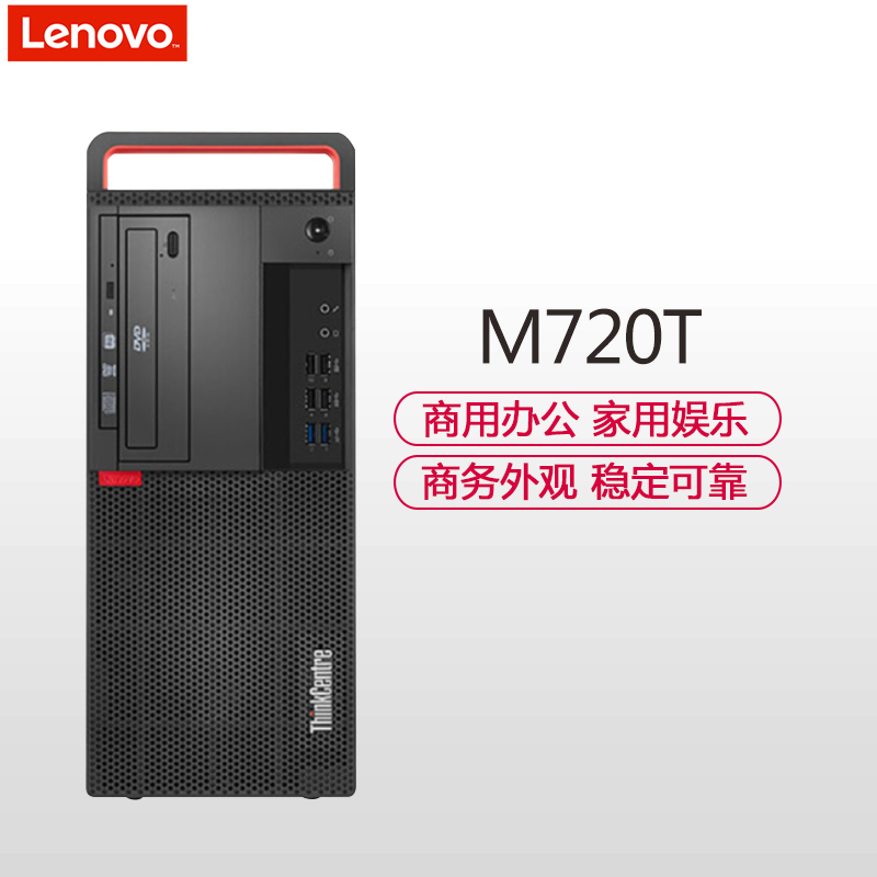 联想ThinkCentre M720T i5-9500/4G/1T/DVD/2G/Win10H/B360主板视频端口
