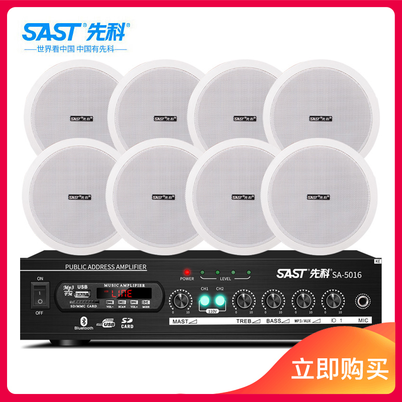 先科(SAST)天花吸顶喇叭套装 家庭影院回音壁功放音响 吊顶定压广播背景音乐音箱 嵌入式餐厅超市消防扬声器