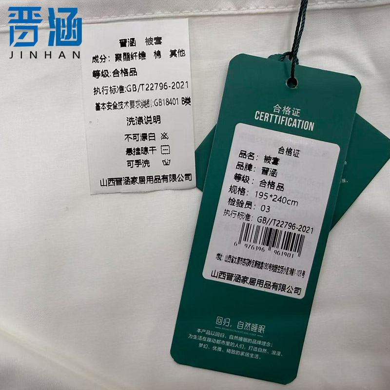 晋涵 被套 195*240cm 个高清大图