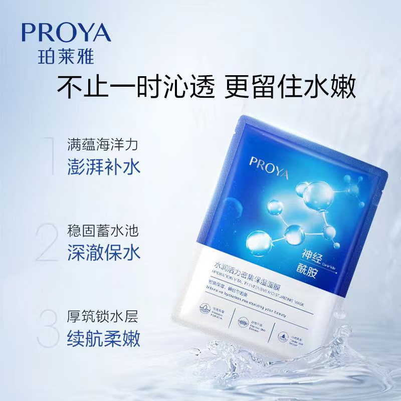 珀莱雅面膜水润活力密集保湿面膜神经酰胺贴片面膜20片高清大图