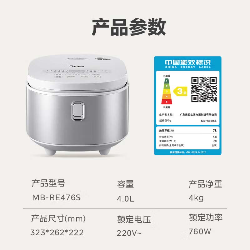 美的(Midea)电饭煲0涂层4L家用316L不锈钢内胆多功能智能预约无涂层粥汤饭锅 MB-RE476S 台高清大图