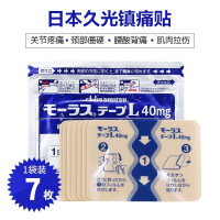 日本久光(Hisamitsu)久光贴 镇痛贴 关节镇痛止疼贴缓解风湿关节疼痛肩颈痛腰痛足贴久光贴7枚/1袋