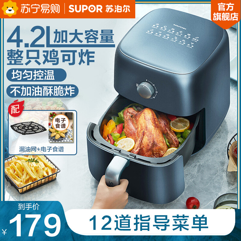 苏泊尔(SUPOR)空气炸锅 家用多功能4.2L大容量 烤箱薯条机 无油烟电炸锅 大功率 KJ42D811