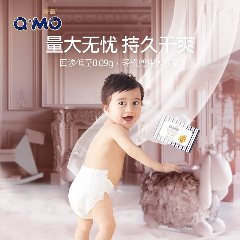 奇莫(Q-MO )皇家至柔纸尿裤新生儿NB36片[≤5kg]薄透能吸