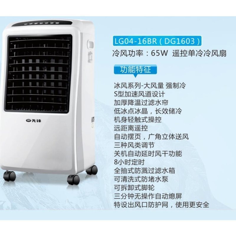 先锋 冰风系类空调扇 LG04-16BR(单位:台)