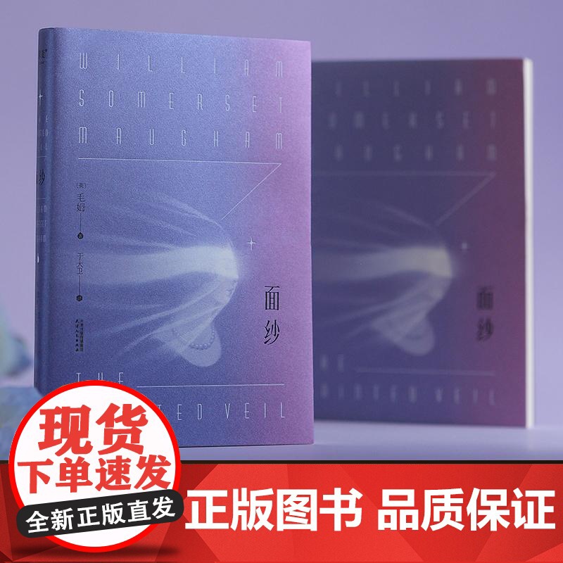 面纱 毛姆天津人民出版社高清大图