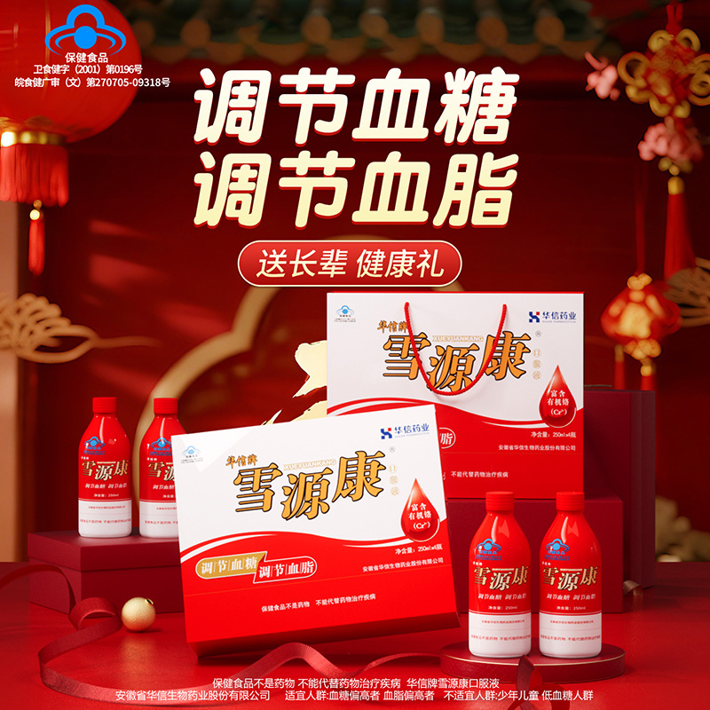 [便携装30ml*15瓶]雪源康口服液调节血脂调节血糖高清大图