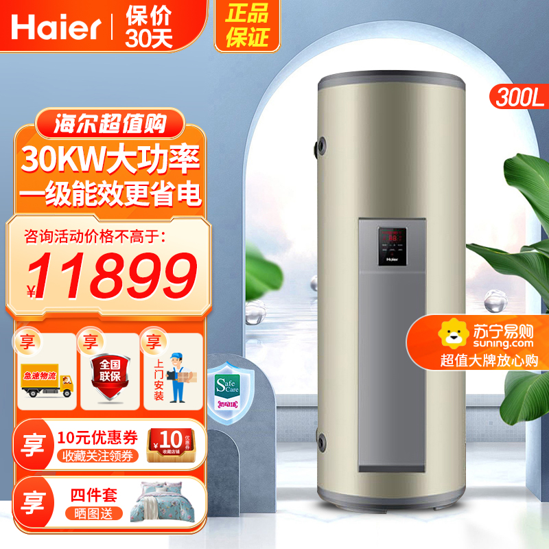 海尔电热水器ES300F-C30 落地式300升大容积，380V30KW大功率 家用商用美容美发淋浴中心 健身房