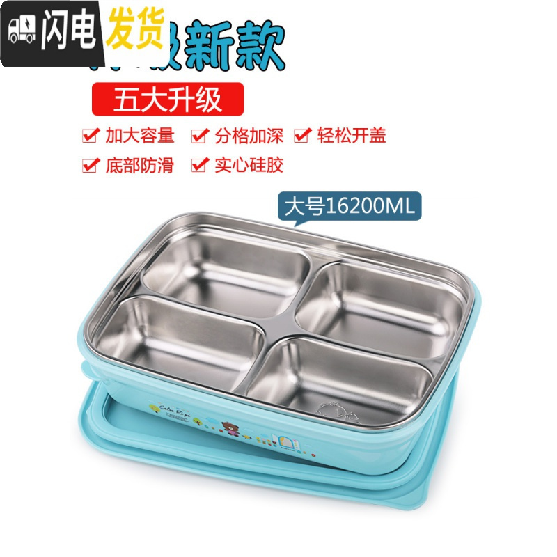 三维工匠 大号不锈钢学生饭盒分格四格便当盒儿童餐盒微波炉餐盘 四格蓝透1620+袋+碗