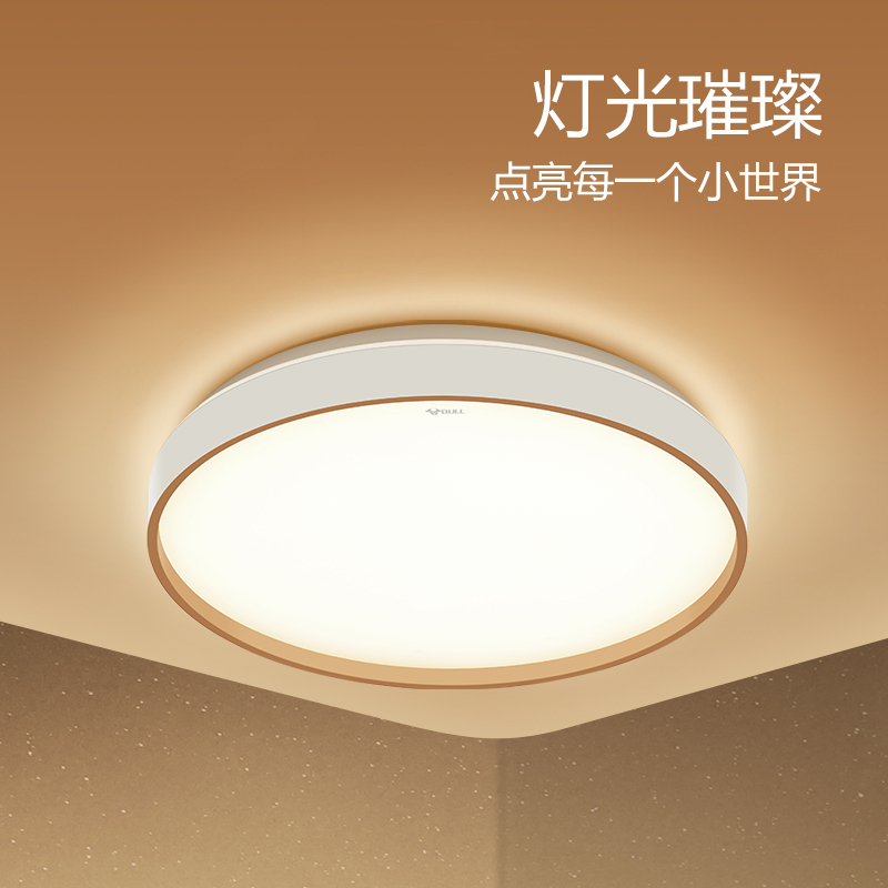 bull公牛2021年新款LED吸顶灯灯具现代简约套装客厅灯餐厅灯时尚大气灿彩系列