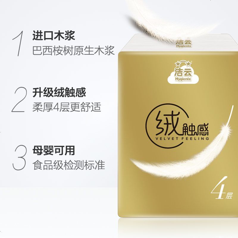 洁云纸巾手帕纸小包实惠装便携带餐巾纸面纸巾绒触感4层7张54包高清大图