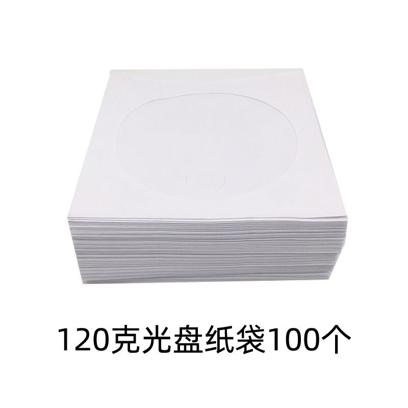 SHENG CHUANG 光盘包装袋光盘保护套CDVCD空白光盘刻录盘包装袋档案级光盘纸袋 120克光盘保护纸袋100个