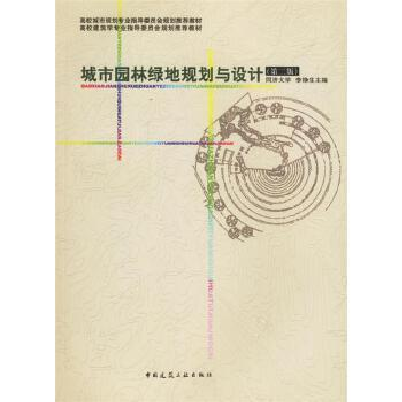 正版新书】房地产估价相关知识中国房地产估价师资格考试教材艾建