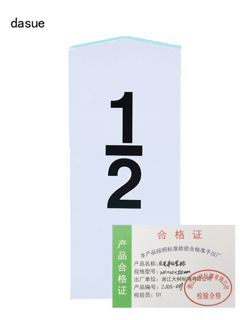 DASUE 反光半公里标 210*110*500mm(单位:套)高清大图