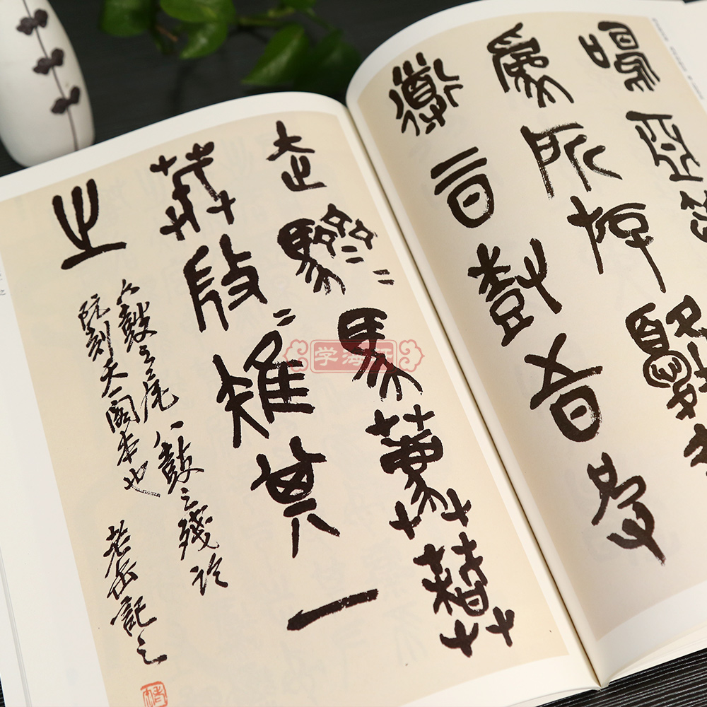 [正版]学海轩共5本吴昌硕篆书吴氏先世记西泠印社记小戎诗册石鼓文修震泽许塘记清代篆书名家彩色放大本毛笔字帖书籍中国书店高清大图
