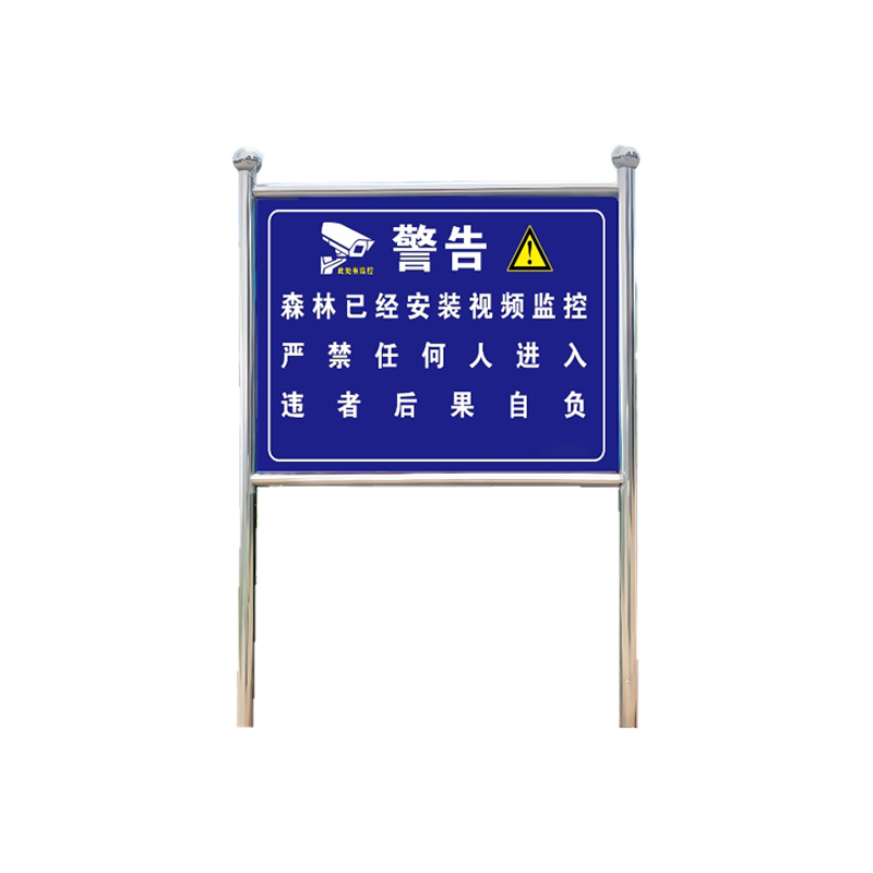 劲脉 不锈钢安全警示牌 120*80CM 套高清大图